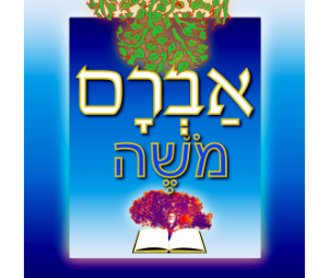Image of an Avram-Moses poster with leaves and a tree growing out of a book.